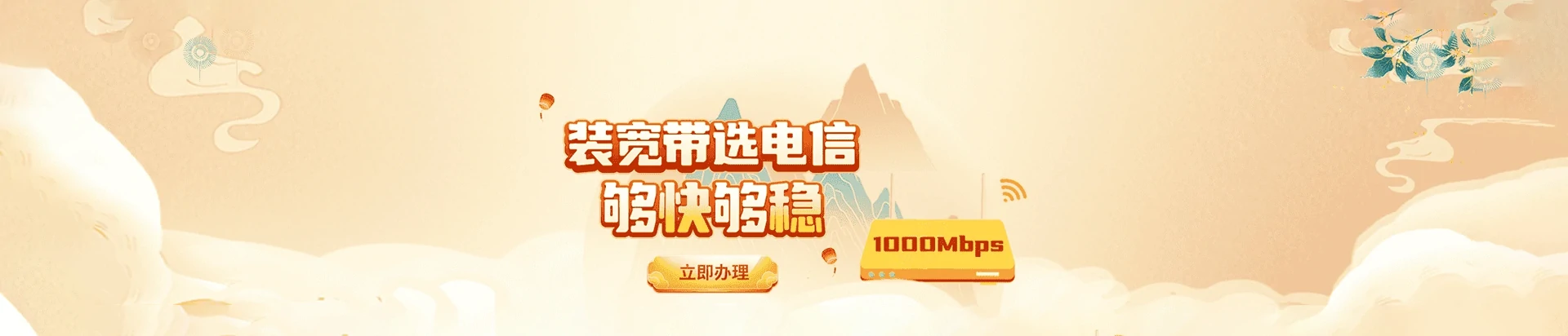 东丰县电信宽带