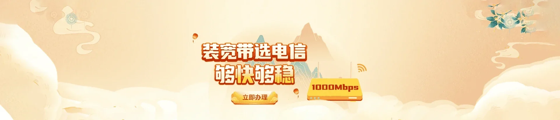  东丰县电信宽带 宽带套餐